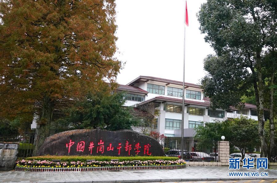 （新華全媒頭條）（5）向著新的峰巔登攀&mdash;&mdash;從井岡山精神看中國(guó)改革開(kāi)放40年