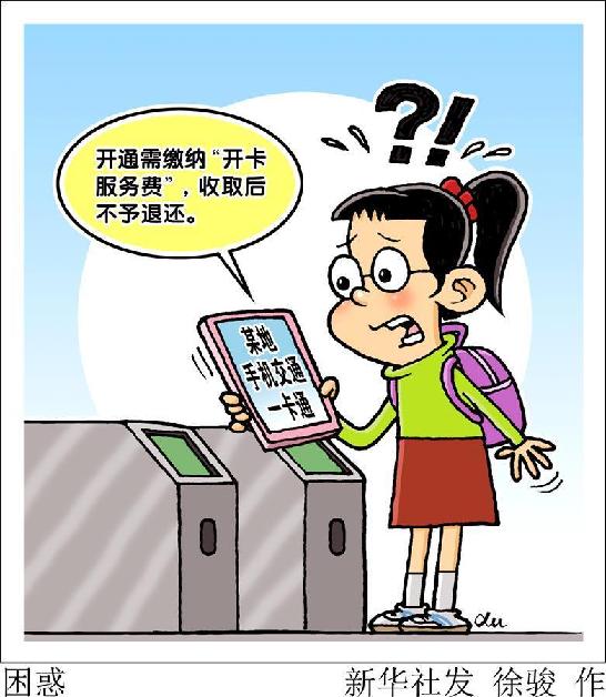 （圖表&middot;漫畫）[新華視點(diǎn)]困惑