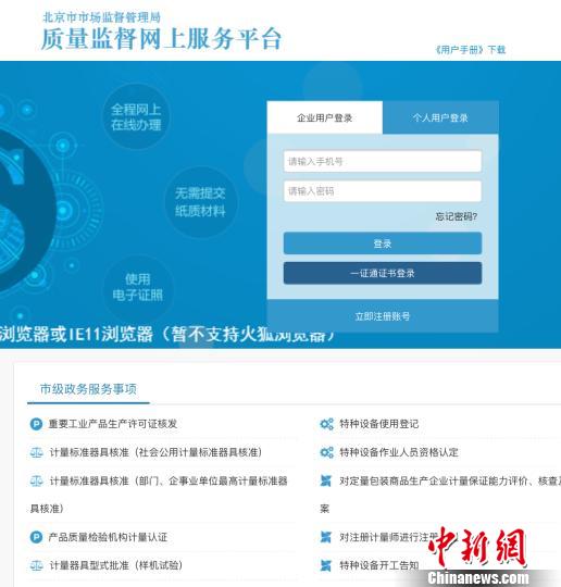 北京質量監(jiān)督&ldquo;一網通辦&rdquo;全天候&ldquo;自助辦&rdquo;&ldquo;馬上辦&rdquo;