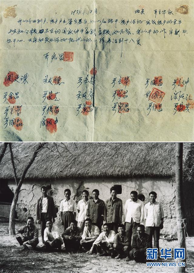 （新華全媒頭條&middot;愛國(guó)情 奮斗者&middot;圖文互動(dòng)）（1）一個(gè)村的奮斗，一個(gè)時(shí)代的巨變&mdash;&mdash;記敢&ldquo;蹚新路&rdquo;的小崗人