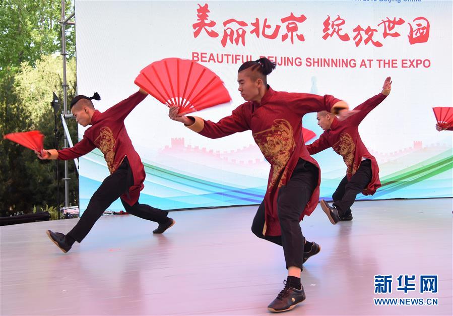 （北京世園會(huì)）（3）北京世園會(huì)迎來&ldquo;北京日&rdquo;