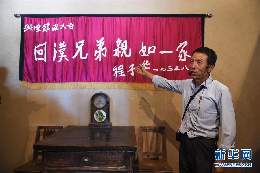 （壯麗70年&middot;奮斗新時(shí)代&mdash;&mdash;記者再走長(zhǎng)征路&middot;圖文互動(dòng)）（2）一塊錦匾背后的長(zhǎng)征民族團(tuán)結(jié)故事