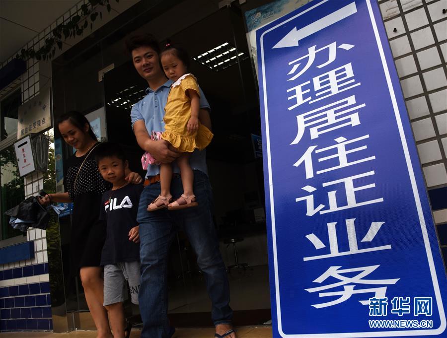 （在習近平新時代中國特色社會主義思想指引下&mdash;&mdash;新時代新作為新篇章&middot;總書記關(guān)心的百姓身邊事&middot;圖文互動）此心安處是吾鄉(xiāng)&mdash;&mdash;一張居住證里的為民情懷