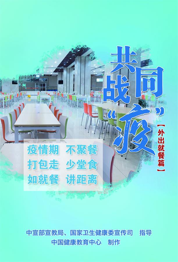 （新冠肺炎疫情防控知識 公益廣告）共同戰(zhàn)&ldquo;疫&rdquo;【外出就餐篇】