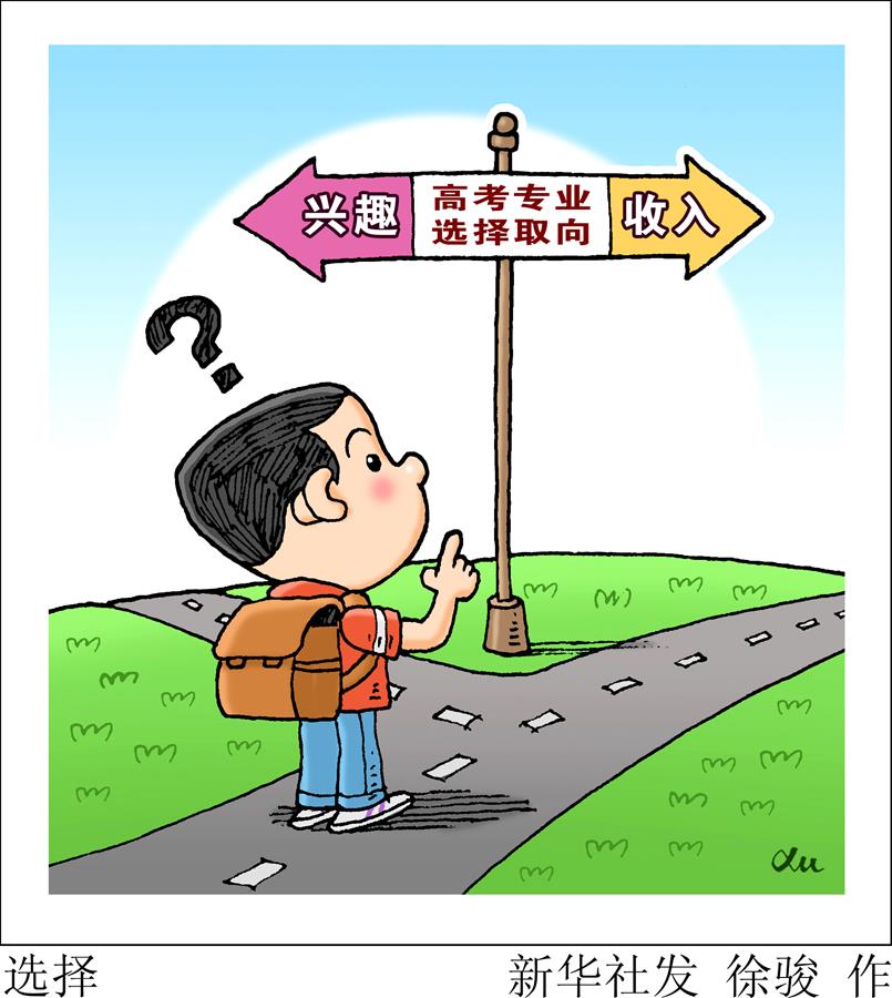 （圖表&middot;漫畫）［教育］選擇