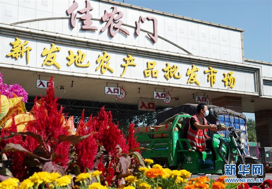 （社會）（1）新發(fā)地市場全面復市 預計中秋、國慶前恢復歷史供應水平