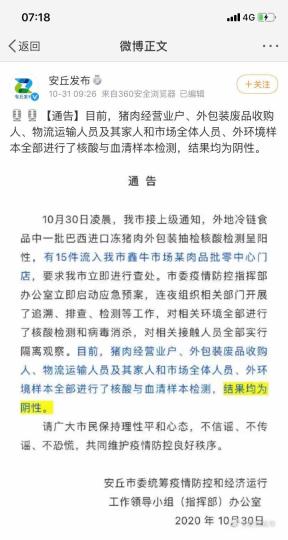 &ldquo;安丘發(fā)布&rdquo;稱，外地冷鏈食品中一批巴西進口凍豬肉外包裝抽檢核酸檢測呈陽性，有15件流入安丘市鑫牛市場某肉品批零中心門店?！【W(wǎng)頁截圖 攝