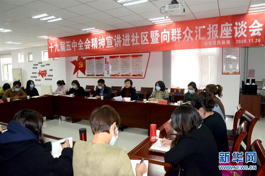 （五中全會精神在基層&middot;圖文互動）（2）天津、福建、廣東、云南等地創(chuàng)新形式讓黨的十九屆五中全會精神&ldquo;飛入尋常百姓家&rdquo;