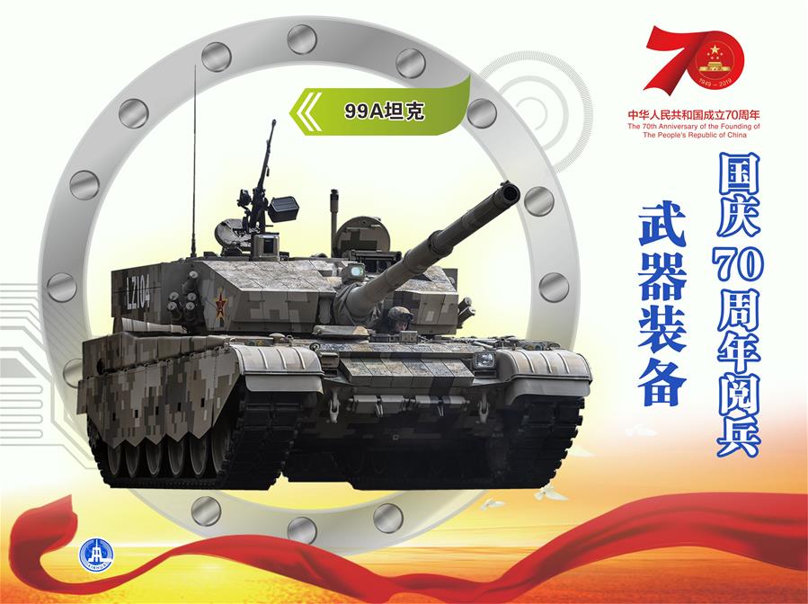 （圖表）[國(guó)慶70周年]國(guó)慶70周年閱兵&mdash;&mdash;武器裝備（99A坦克）