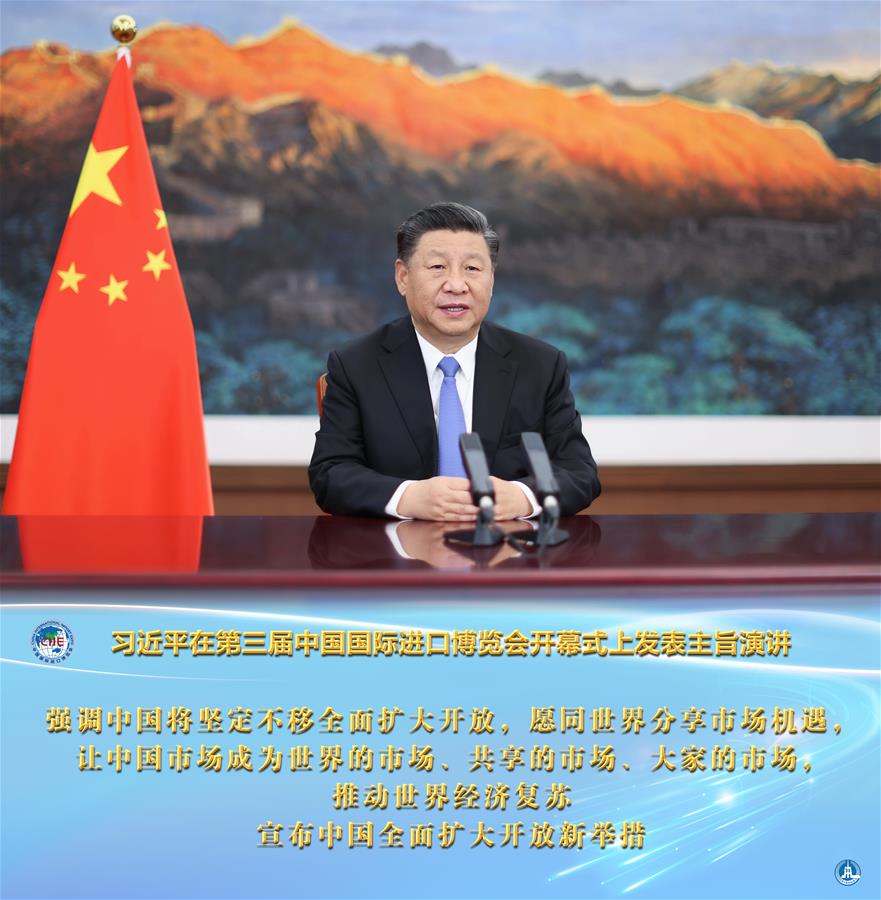 （圖表&middot;海報(bào)）［第三屆進(jìn)博會(huì)］習(xí)近平在第三屆中國(guó)國(guó)際進(jìn)口博覽會(huì)開幕式上發(fā)表主旨演講 （1）