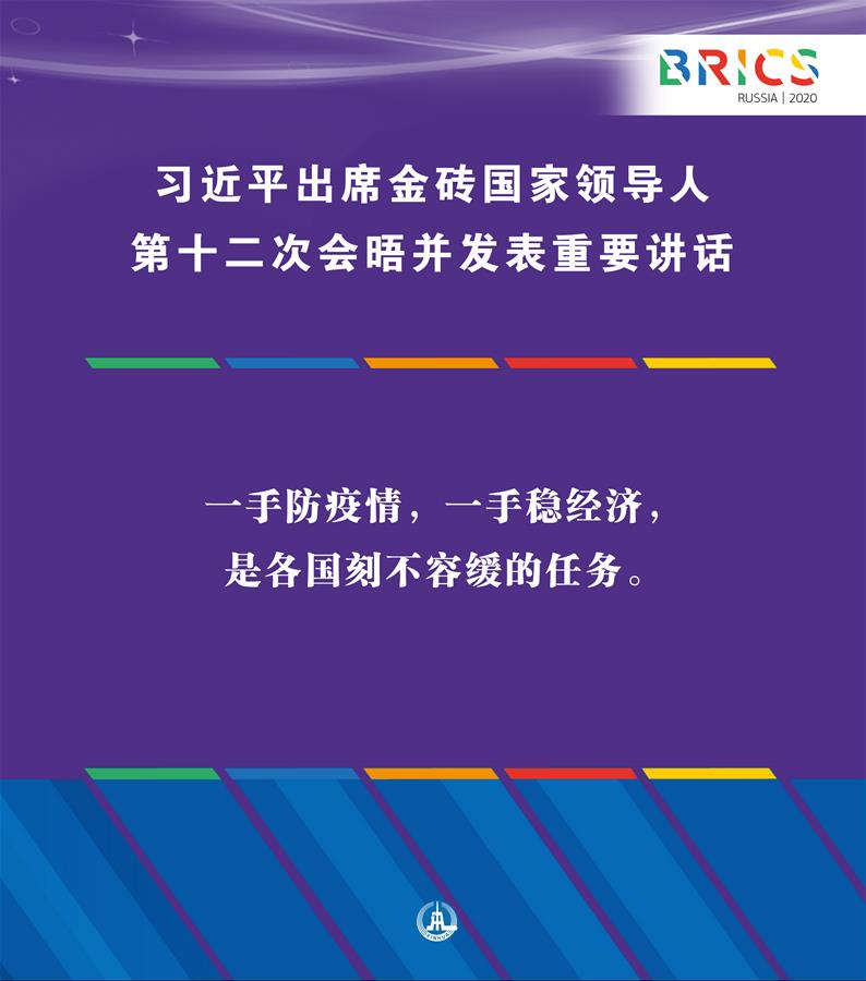 （圖表&middot;海報(bào)）［外事］習(xí)近平出席金磚國(guó)家領(lǐng)導(dǎo)人第十二次會(huì)晤并發(fā)表重要講話（7）