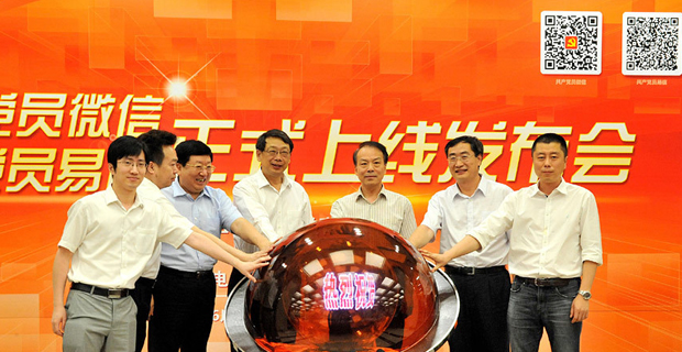 嘉賓共同按亮&ldquo;水晶球&rdquo; 見證共產(chǎn)黨員微信、易信正式上線
