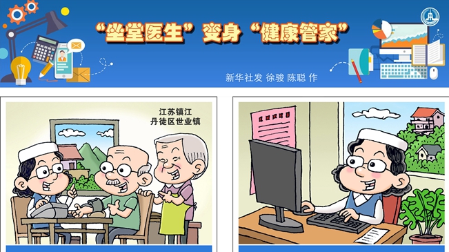 &ldquo;坐堂醫(yī)生&rdquo;變身&ldquo;健康管家&rdquo;
