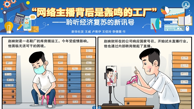 &ldquo;網(wǎng)絡主播背后是轟鳴的工廠&rdquo;&mdash;&mdash;聆聽經(jīng)濟復蘇的新訊號