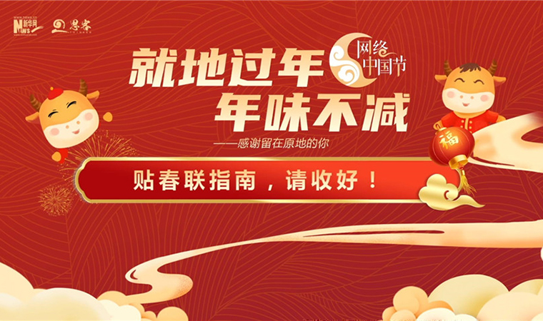 MG動畫丨貼春聯(lián)指南，請收好！