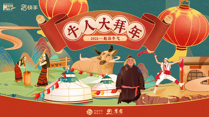 線上拜年，祝福不減！快來秀出你的牛年style