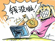 支付寶頻現(xiàn)&ldquo;安全門&rdquo; 錢沒了誰擔責(zé)？