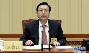 張德江出席十二屆全國人大常委會第五次會議閉幕會