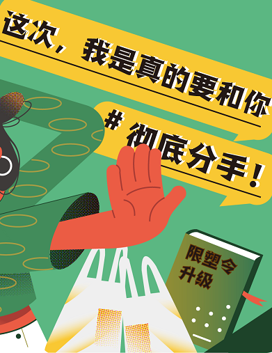 這次，我是真的要和你徹底&ldquo;分手&rdquo;！