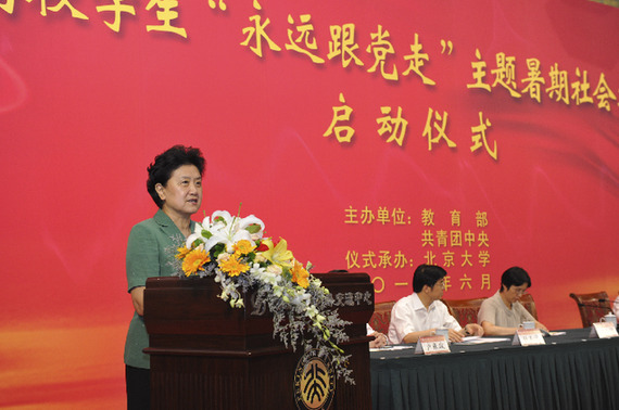 劉延?xùn)|出席全國高校學(xué)生&ldquo;永遠(yuǎn)跟黨走&rdquo;主題暑期社會實踐活動