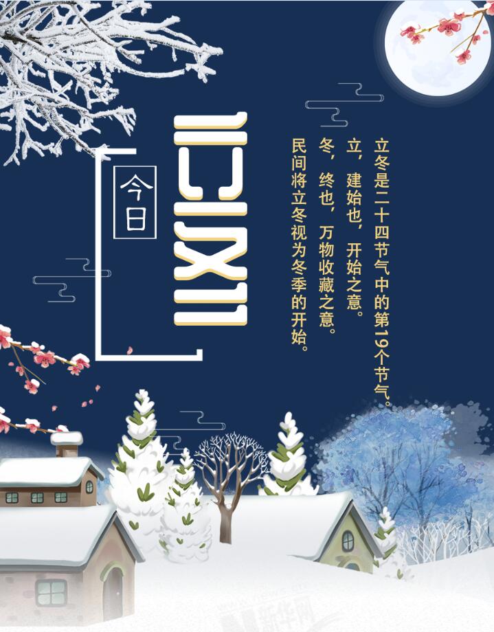 【圖解】今日立冬|迎冬、補(bǔ)冬、吃餃子 這份趣玩攻略請收下