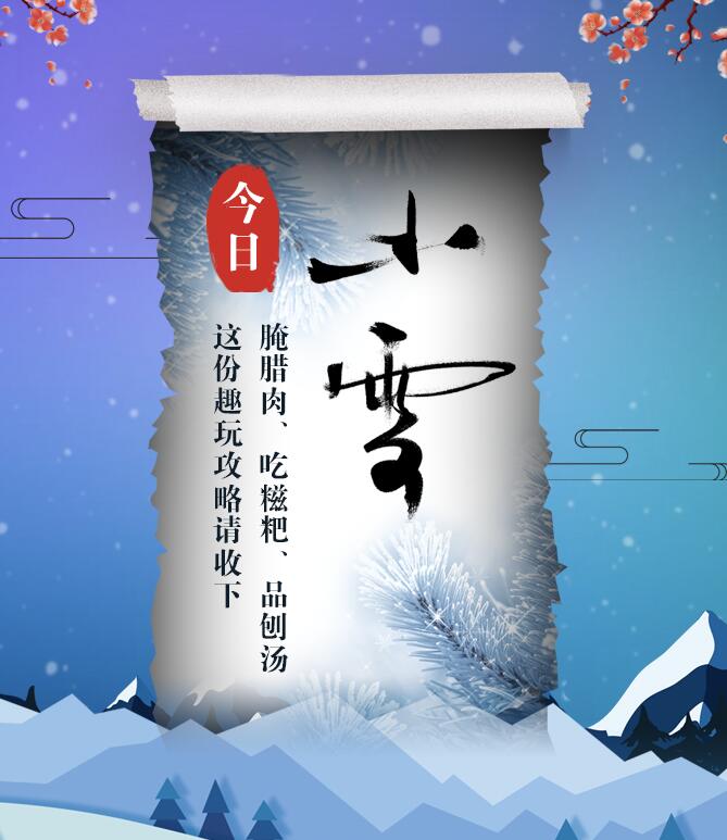 今日小雪|腌臘肉、吃糍粑、品刨湯 這份趣玩攻略請收下