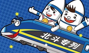 &ldquo;北斗專列&rdquo;是怎樣煉成的？