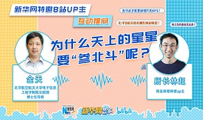 天上的星星為啥&ldquo;參北斗&rdquo;？