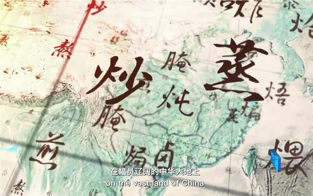 在幅員遼闊的中華大地上，造就了傳承千年的至臻美味