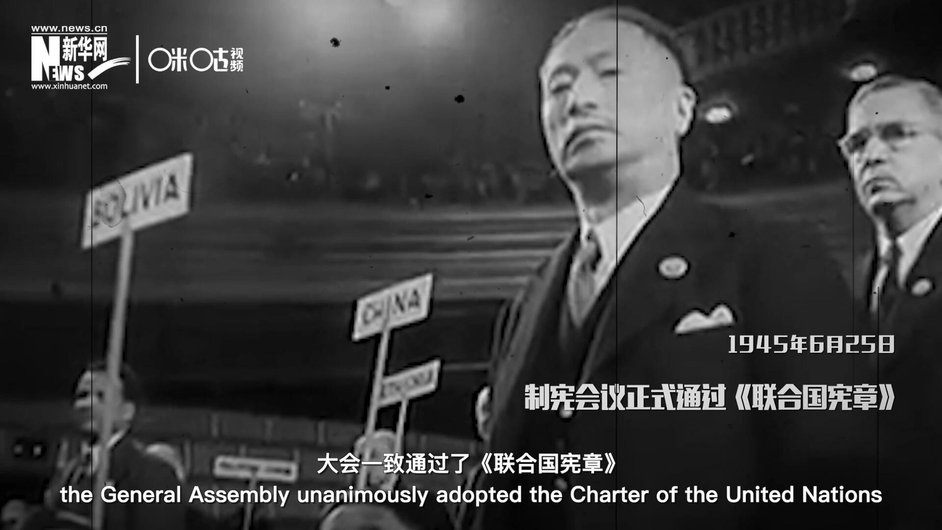 經(jīng)過兩個月激烈討論和逐項投票，1945年6月25日，大會一致通過了《聯(lián)合國憲章》