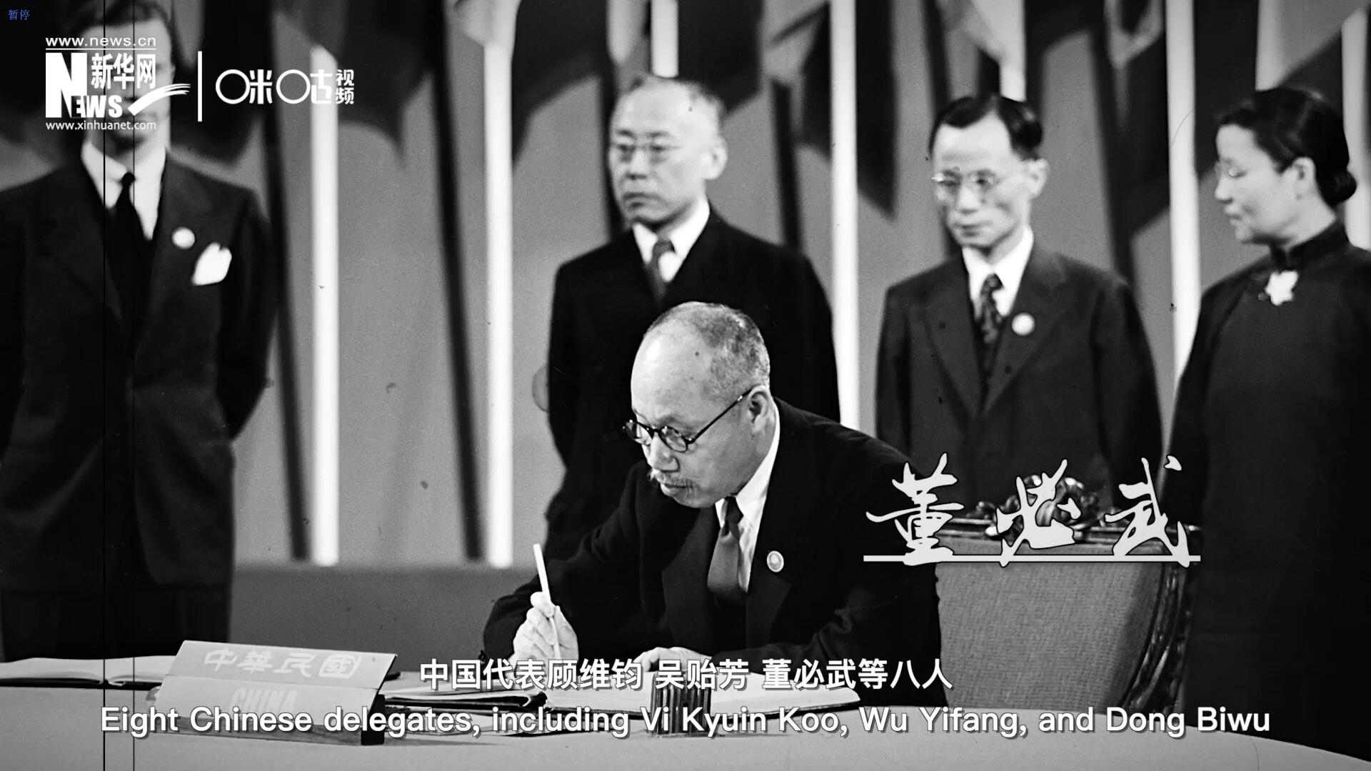 1945年6月26日，在《聯(lián)合國憲章》簽字儀式上，中國成為第一個簽字的國家