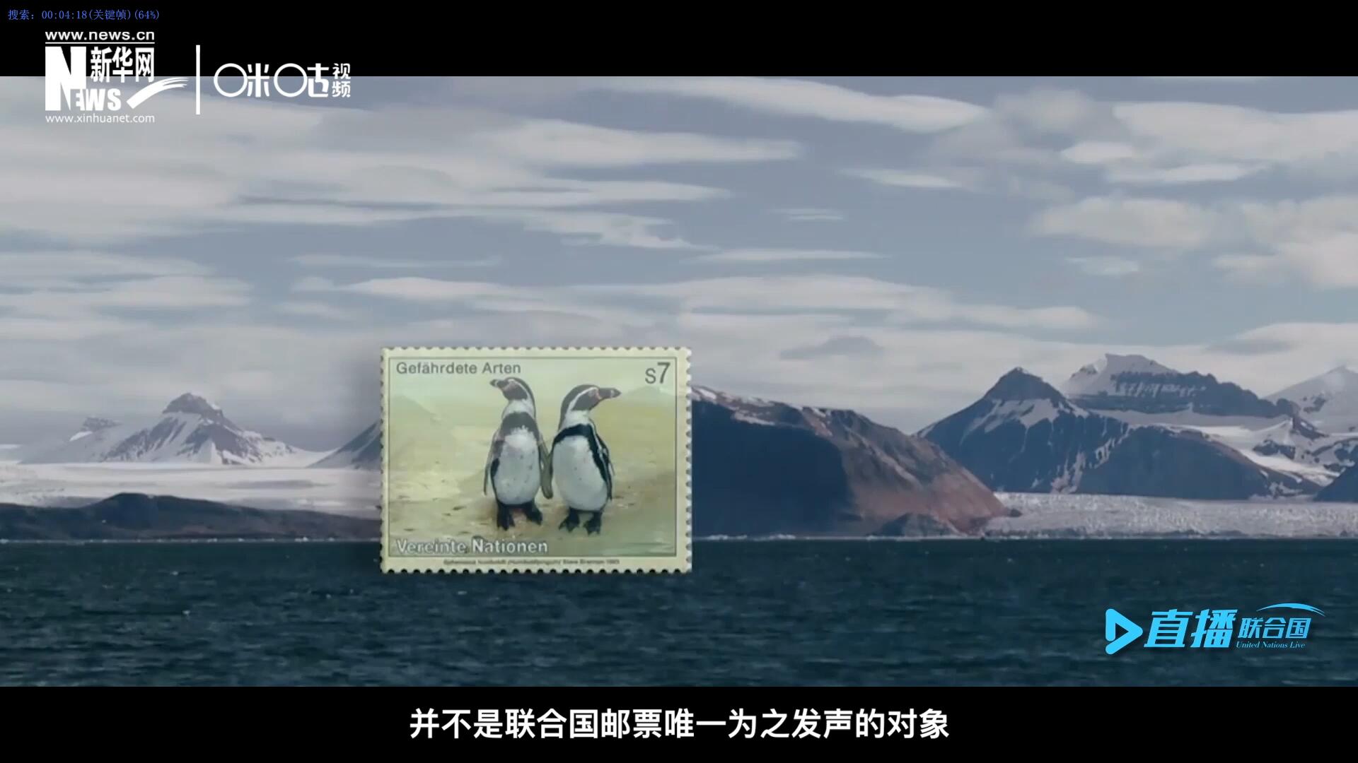 瀕危動植物并不是聯(lián)合國郵票唯一為之發(fā)聲的對象，盡管設計團隊只有兩個人，他們依舊將目光放得遠大。