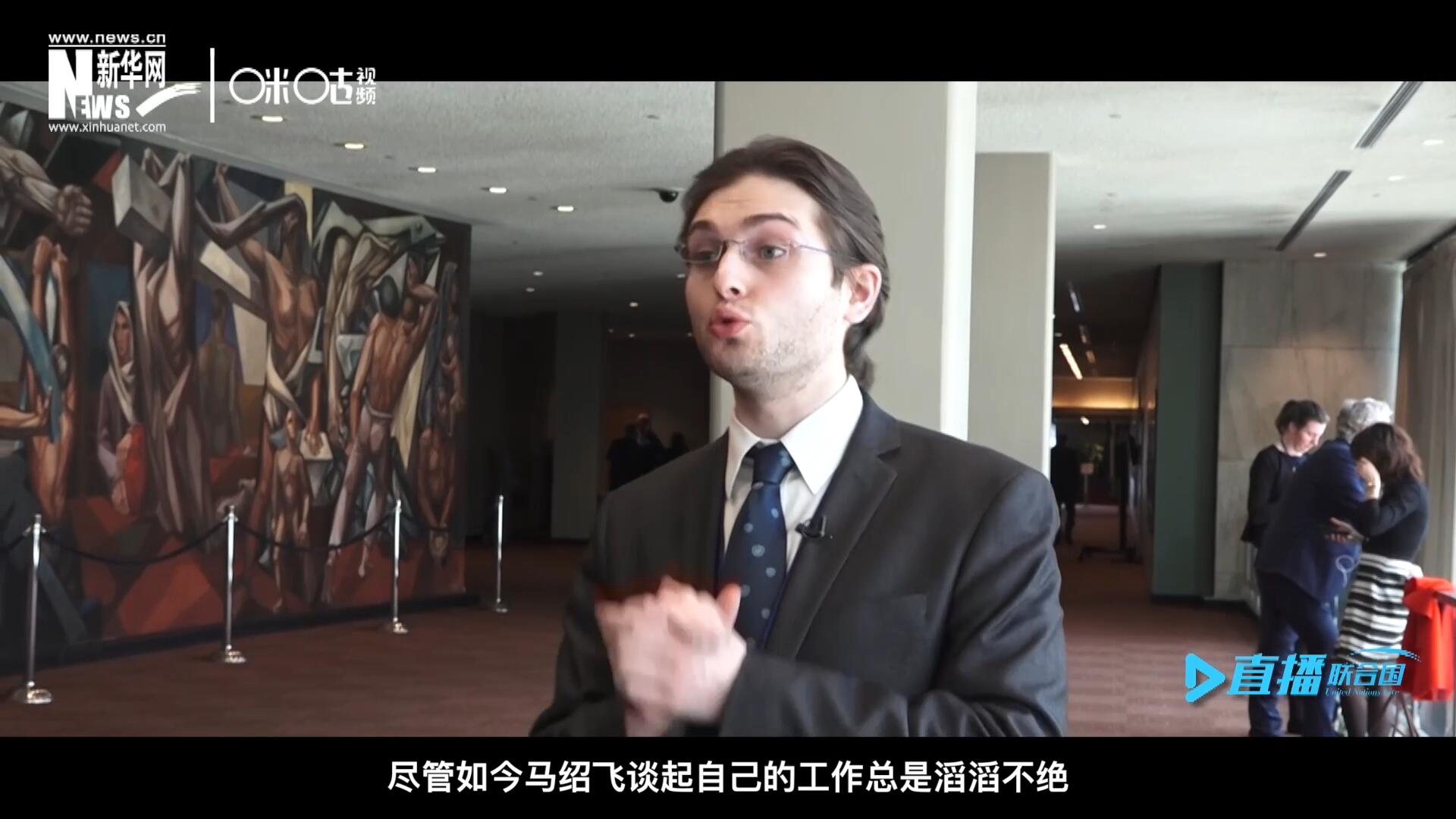 如今，盡管馬紹飛談起自己的工作總是滔滔不絕，但作為一名母語非中文的外國人，成為中文講解員，并不是那么容易。