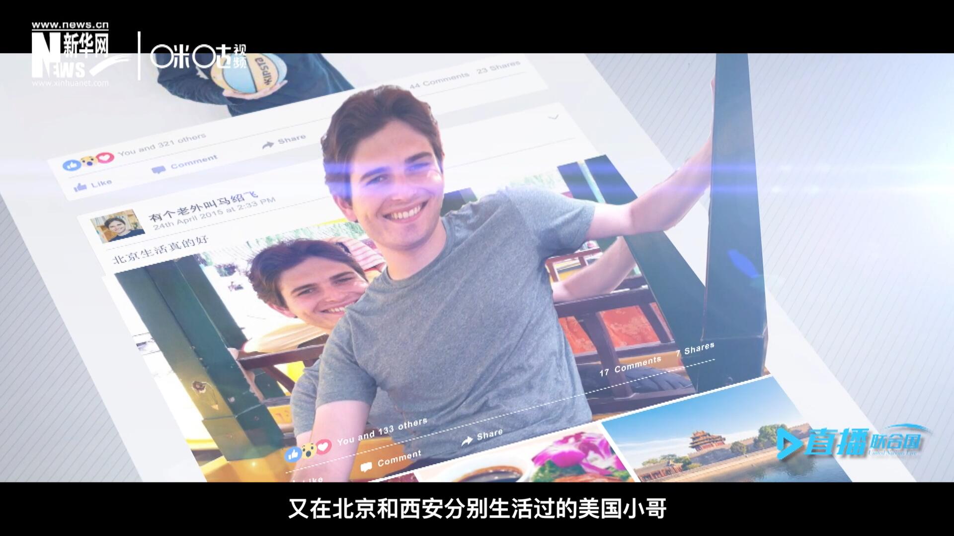 談及中文，這位大學(xué)才開始學(xué)習(xí)中文、又在北京和西安分別生活過的美國小哥，有著很多自己獨(dú)到的見解。