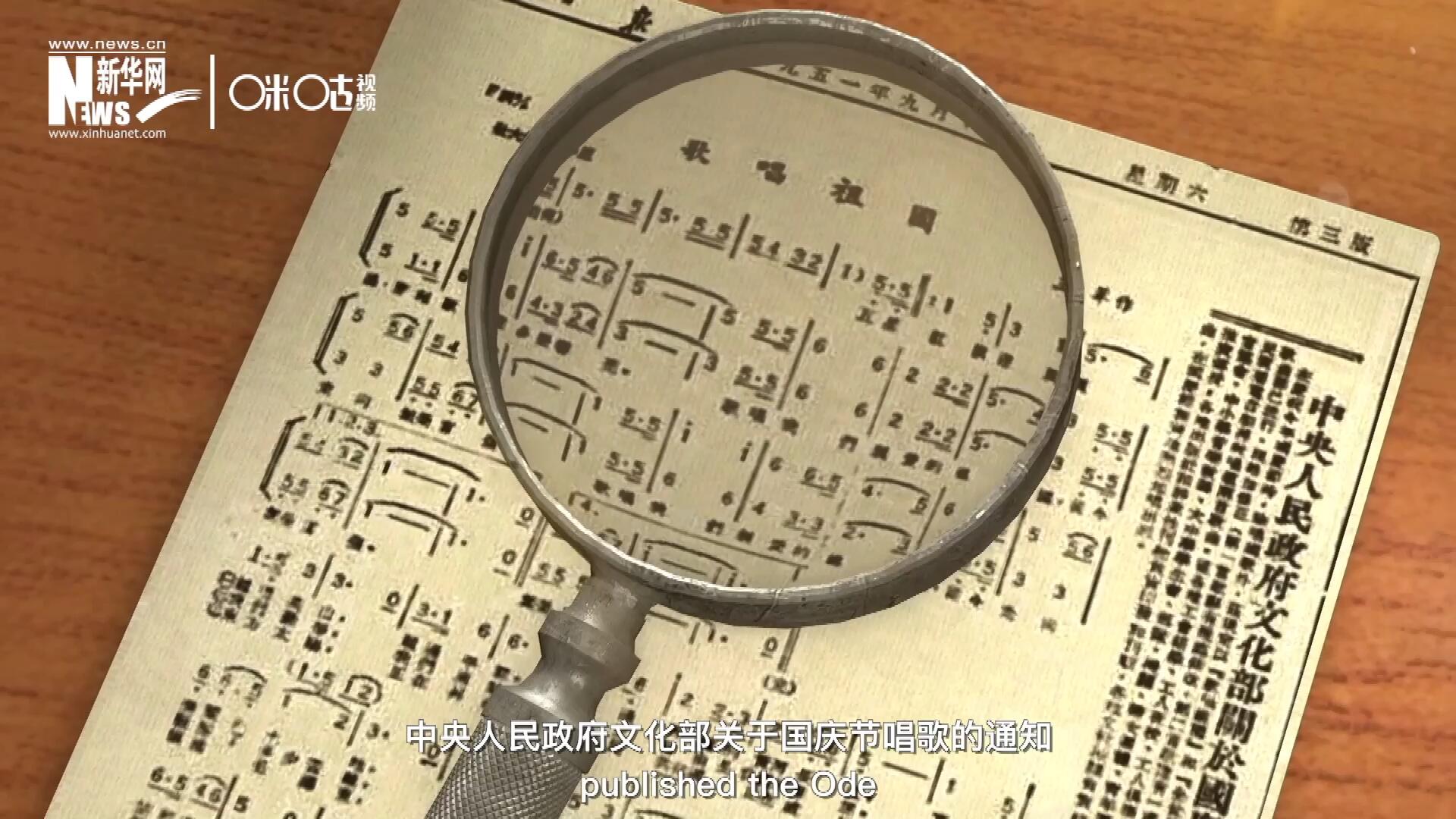 1951年9月15日，《人民日報》發(fā)表了&ldquo;中央人民政府文化部關于國慶節(jié)唱歌的通知&rdquo;，并在同版發(fā)表了《歌唱祖國》的歌譜。