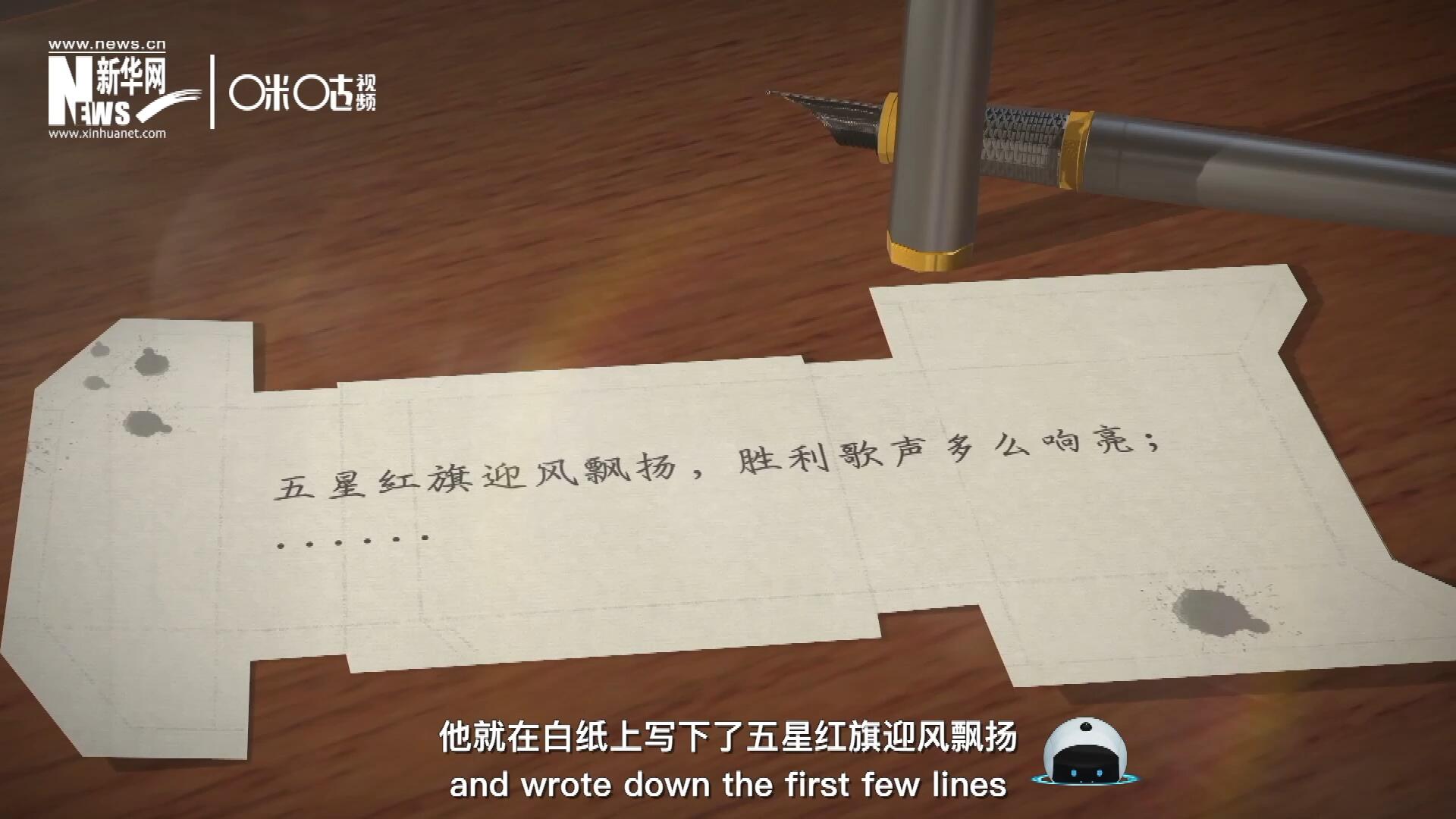 王莘在香煙盒的背面寫下了&ldquo;五星紅旗迎風飄揚&rdquo;幾句歌詞。