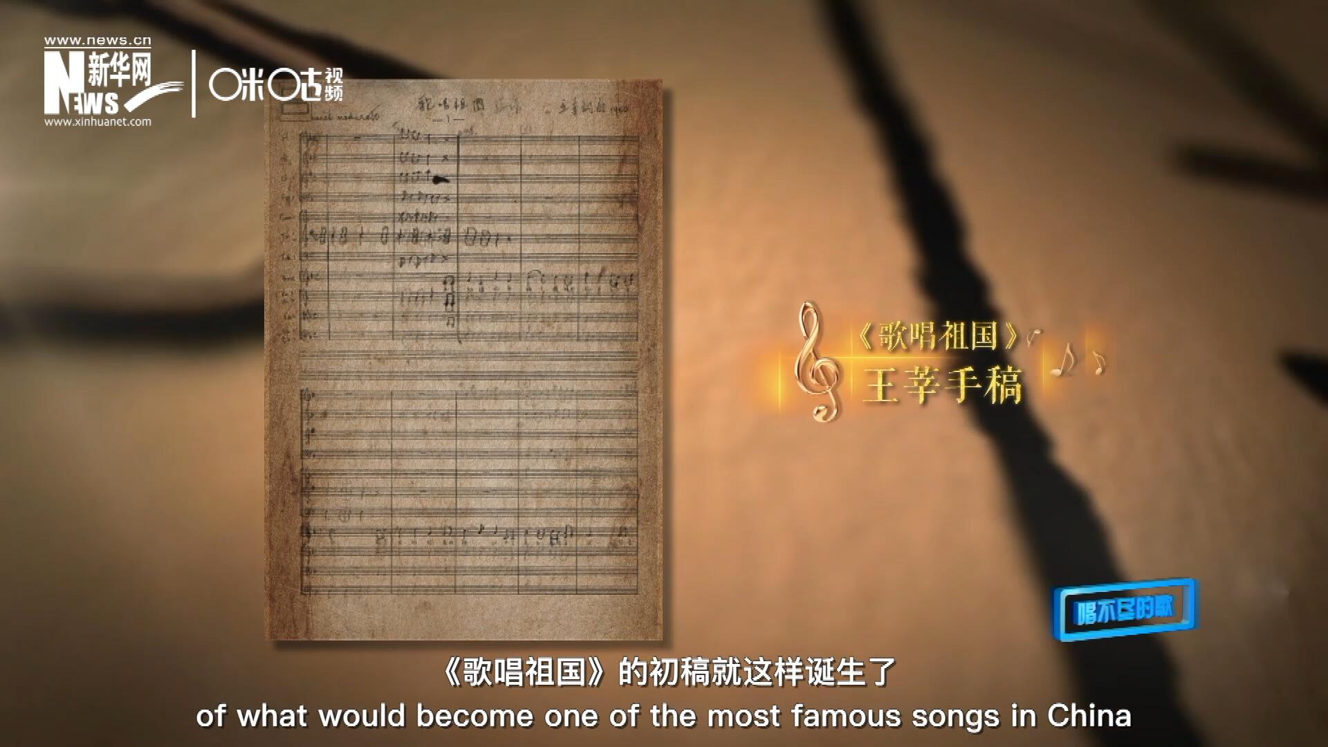 《歌唱祖國》的初稿就這樣在火車上誕生了。