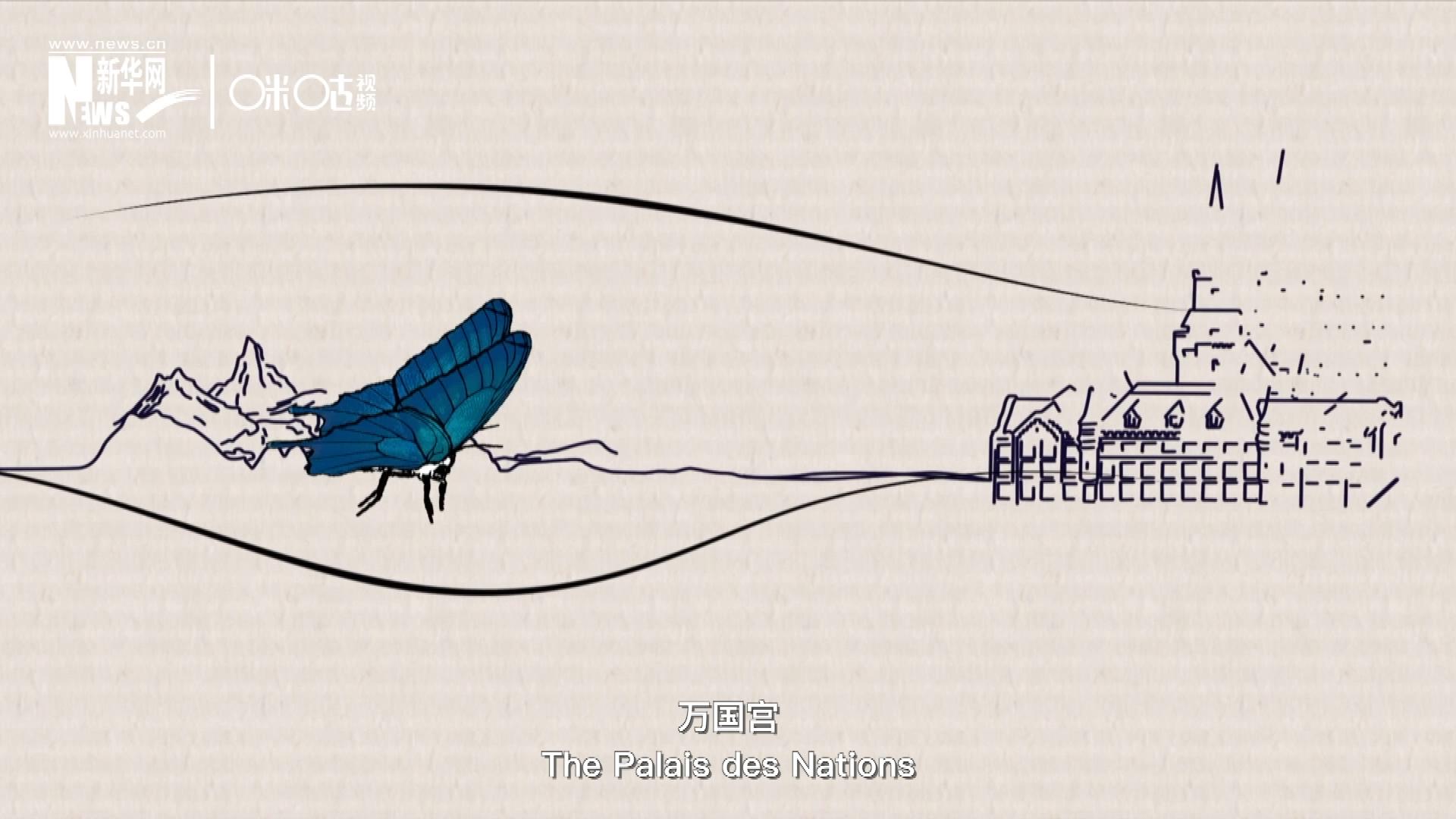 萬(wàn)國(guó)宮，坐落于瑞士日內(nèi)瓦東北郊的萊芒湖畔。這里是聯(lián)合國(guó)前身&ldquo;國(guó)際聯(lián)盟&rdquo;的所在地，也是聯(lián)合國(guó)如今的歐洲總部。1954年，一段來(lái)自中國(guó)的浪漫旋律曾在這里響起。