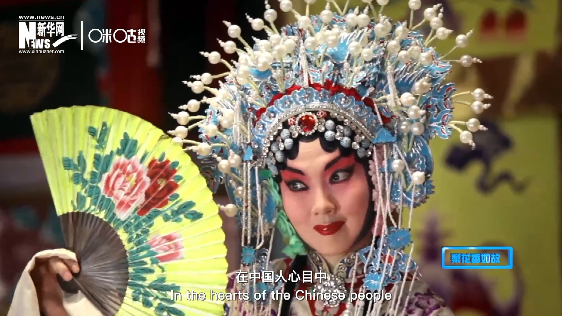在中國(guó)人心目中，京劇是當(dāng)之無(wú)愧的國(guó)粹；而在外國(guó)朋友看來(lái)，它則更像是一個(gè)極具東方美學(xué)的神秘夢(mèng)境。