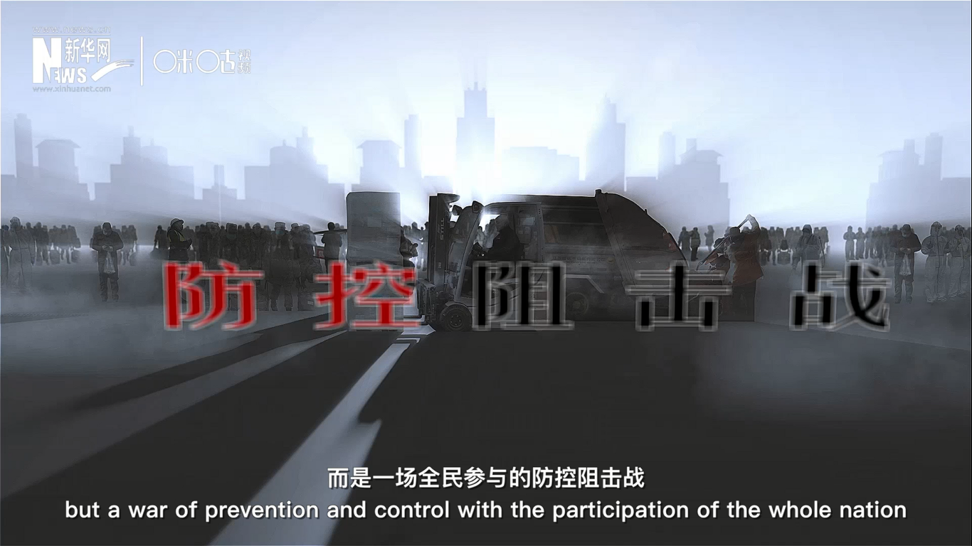 這不是一個(gè)人、或是一座城的戰(zhàn)斗，而是一場(chǎng)全民參與的防控阻擊戰(zhàn)。