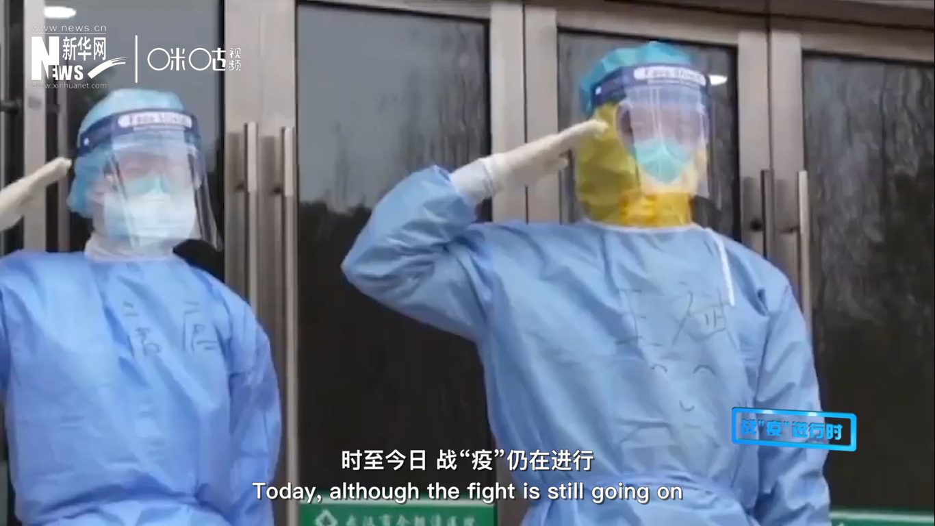 時(shí)至今日，戰(zhàn)&ldquo;疫&rdquo;仍在進(jìn)行，但我們相信，勝利總會(huì)到來(lái)。
