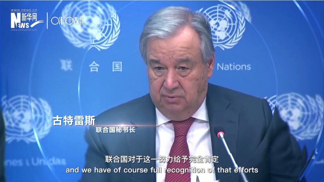 面對(duì)這場(chǎng)疫情，中國(guó)動(dòng)員了巨大的資源和能力來(lái)加以應(yīng)對(duì)，聯(lián)合國(guó)對(duì)于這一努力給予完全肯定。