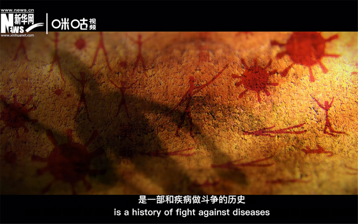 人類的發(fā)展史，是一部和疾病做斗爭的歷史。