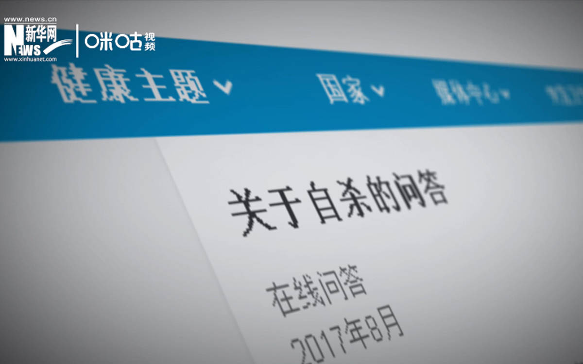 全球每年有近80萬(wàn)人死于自殺，相當(dāng)于每40秒就有一人輕生