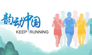 跑了這么久，還不知道自己的等級？新華網(wǎng)體育首款跑者服務類小程序上線