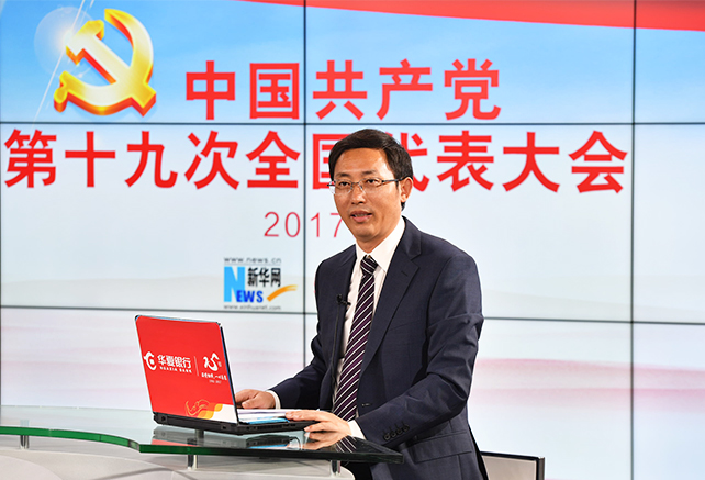 10月18日上午我們都收聽、收看了習近平代表第十八屆中央委員會向大會作報告。這個報告引起了社會各界、國內國外的廣泛關注。李校長，您也聽了這個報告，您有什么感受？您覺得這份報告有哪些新意？