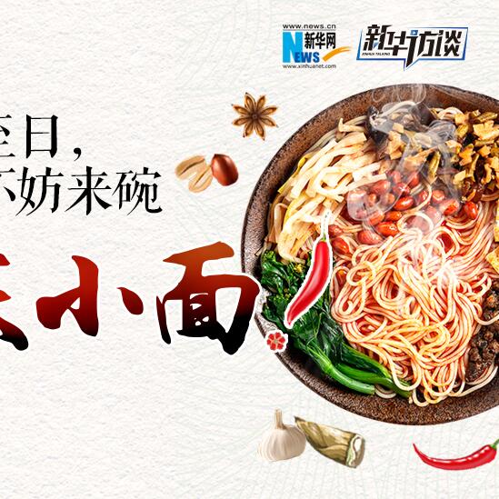 嘿，夏至日，不妨來碗重慶小面