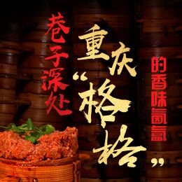 巷子深處 重慶&ldquo;格格&rdquo;的香味氤氳