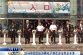 視頻:SINOCES2014在青島開(kāi)幕