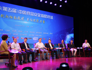 2014（第五屆）中國(guó)食品安全高層對(duì)話(huà)